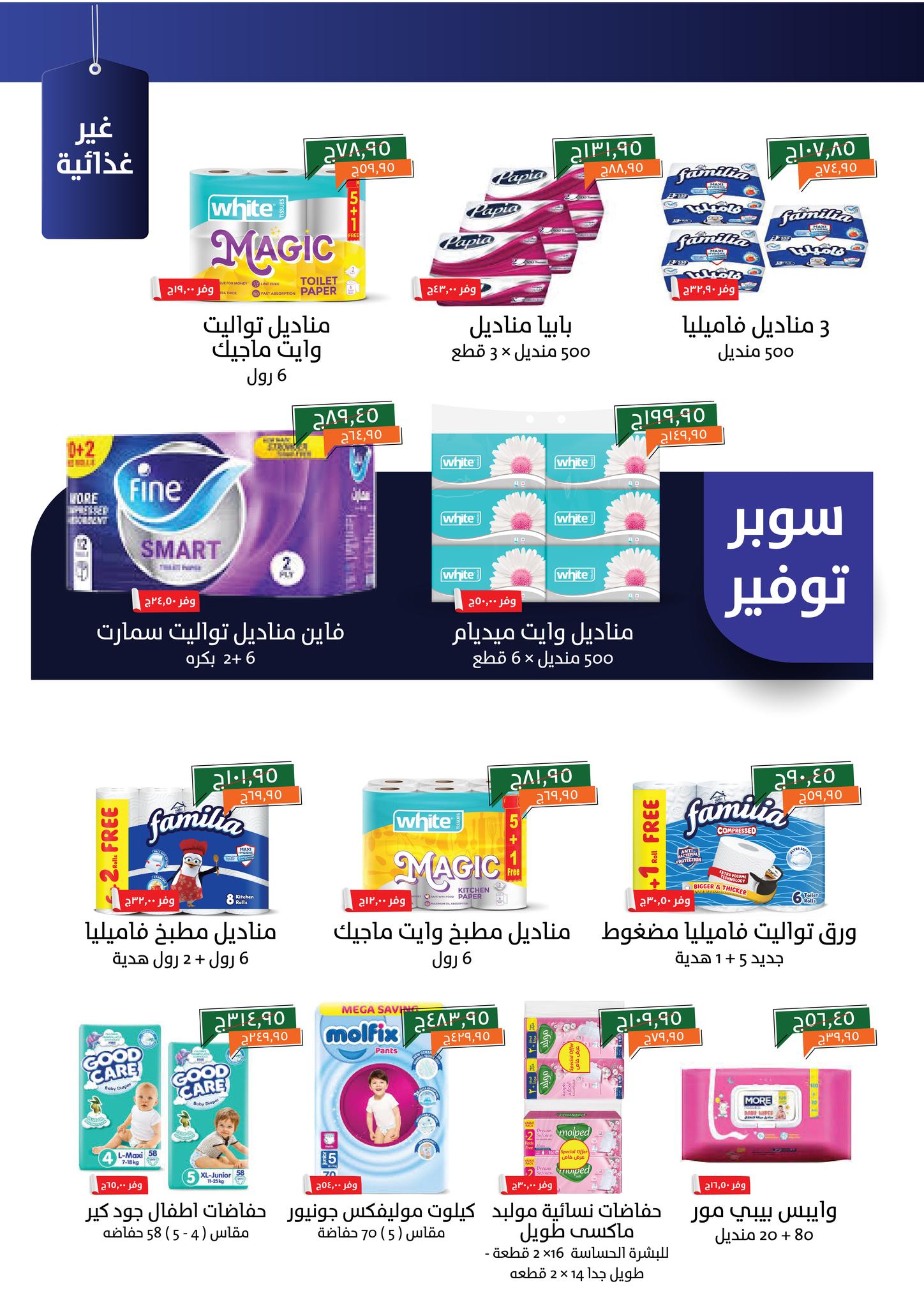 kheir-zaman offers from 19oct to 3oct 2025 عروض خير زمان من 19 أكتوبر حتى 3 أكتوبر 2025 صفحة رقم 20